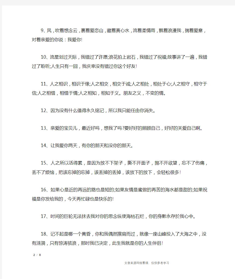 暖心留言短句精选80句_礼仪