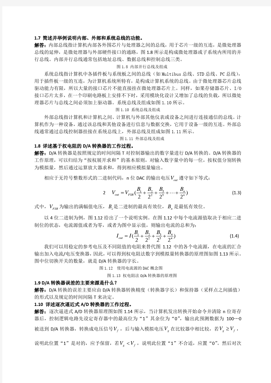 《计算机控制系统》课后题答案刘建昌等科学出版社