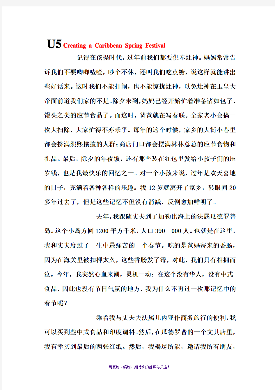 综合英语教程3课文翻译