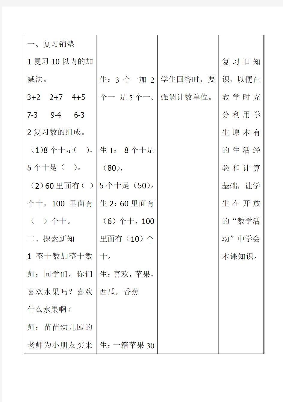 二年级下册数学教案- 6.1.1 整十数加. 减整十数｜冀教版