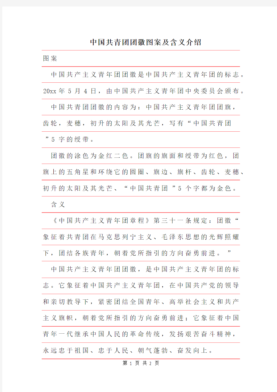 2019年中国共青团团徽图案及含义介绍