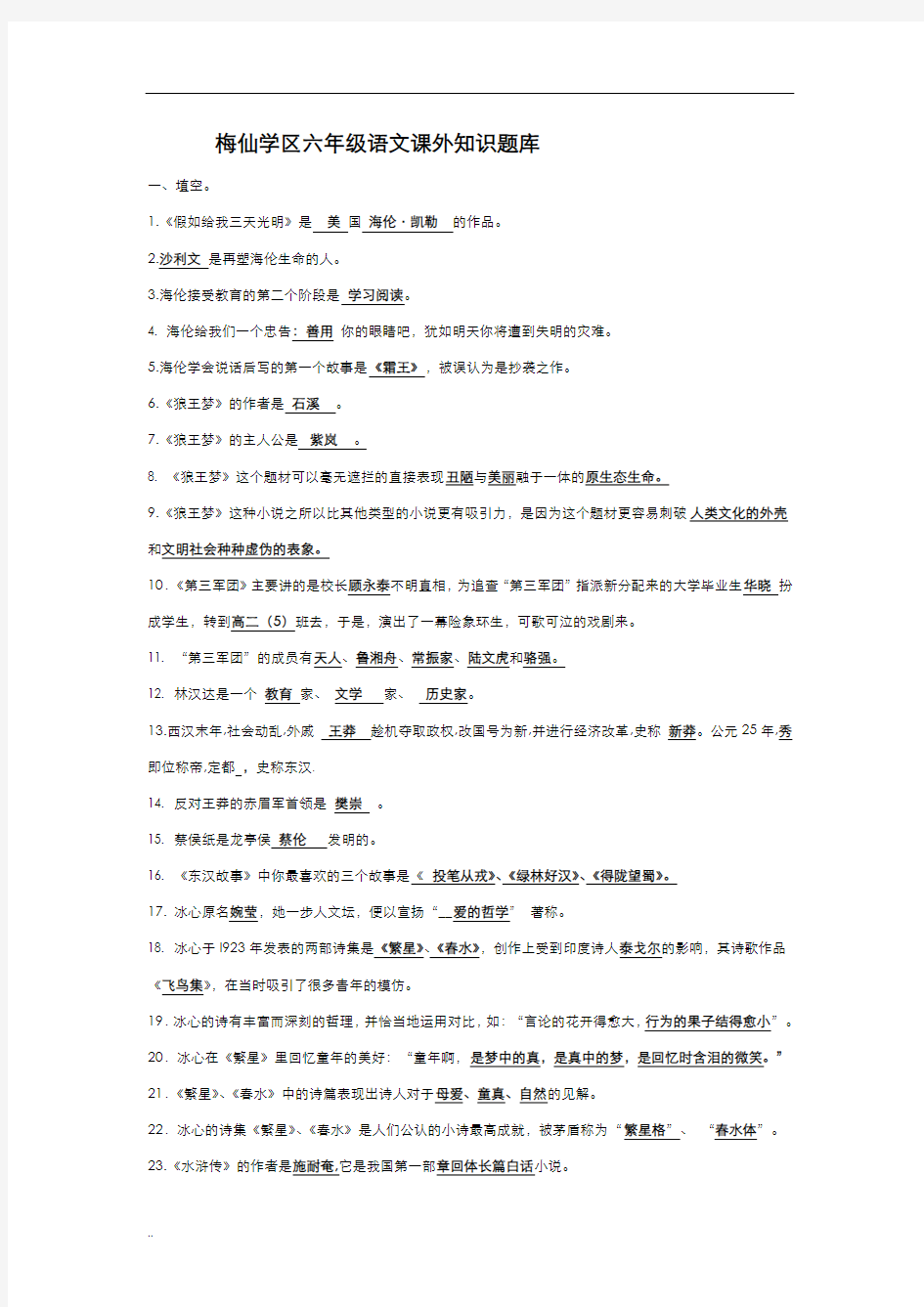 语文课外阅读练习题