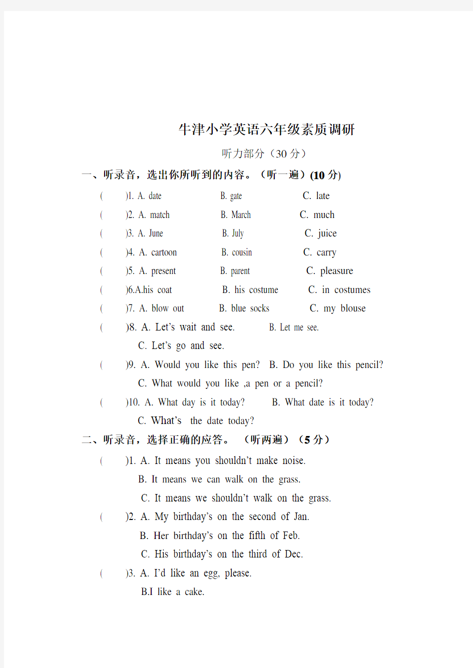 牛津小学英语六年级考试试题