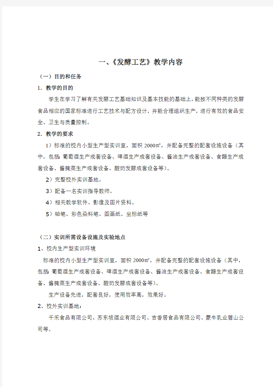 《发酵工艺技术》教案