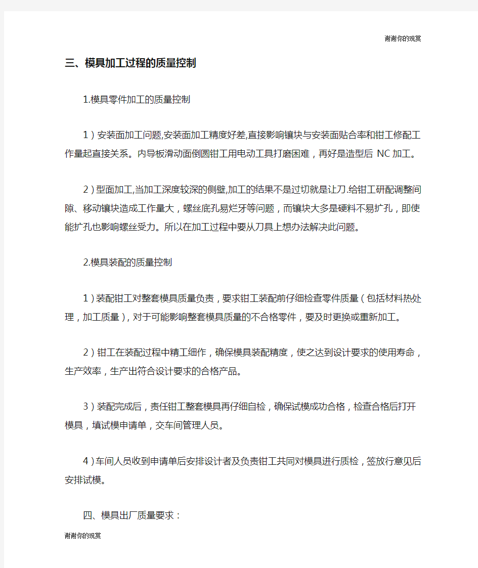 谈谈如何提高模具的生产效率及质量控制.doc