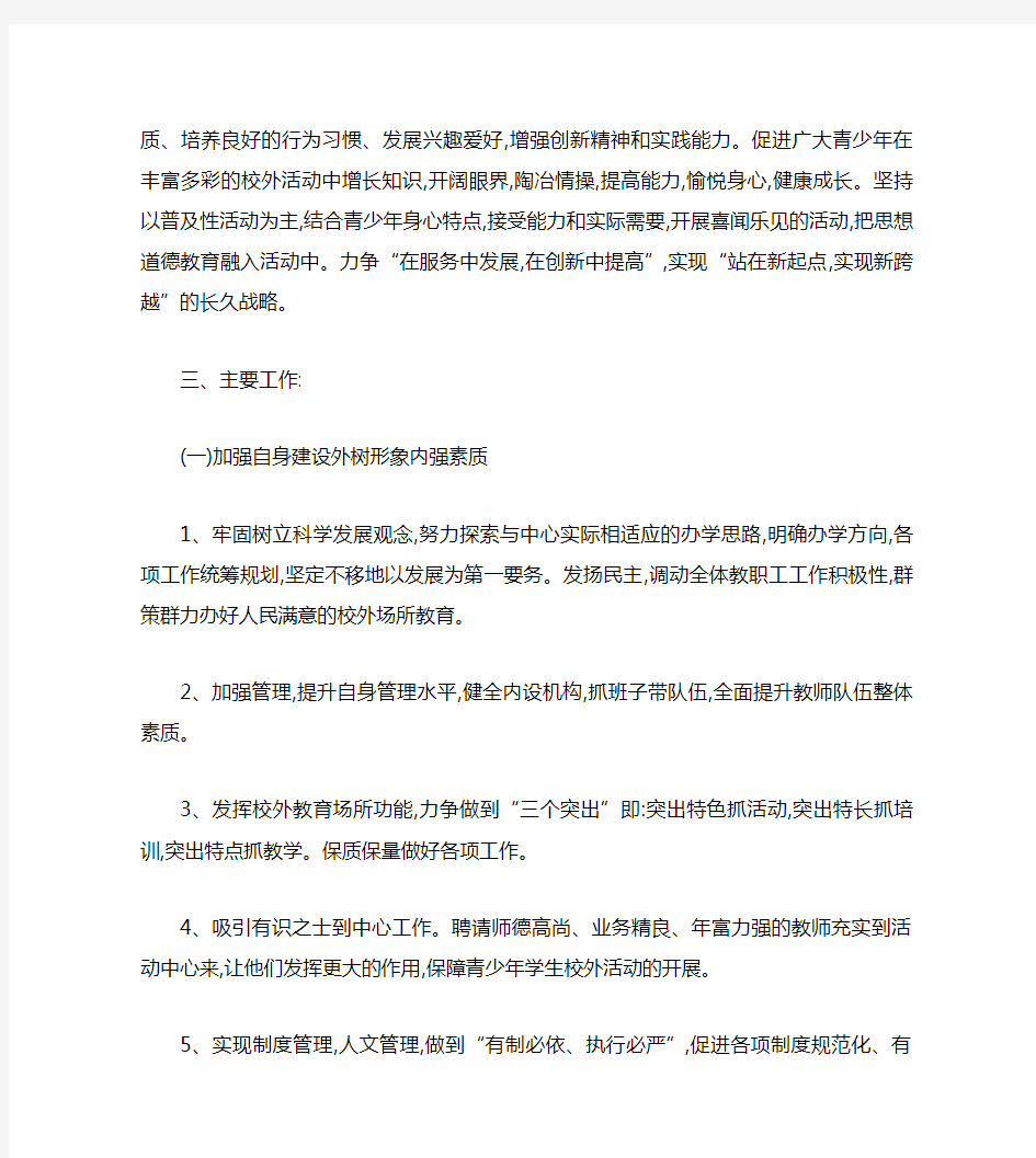 青少年校外活动中心工作计划