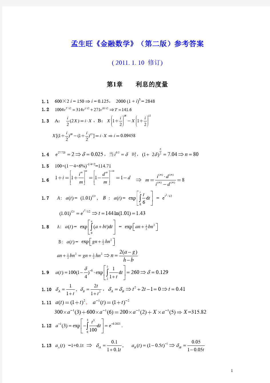 《金融数学》(第二版)习题参考答案(修订版)