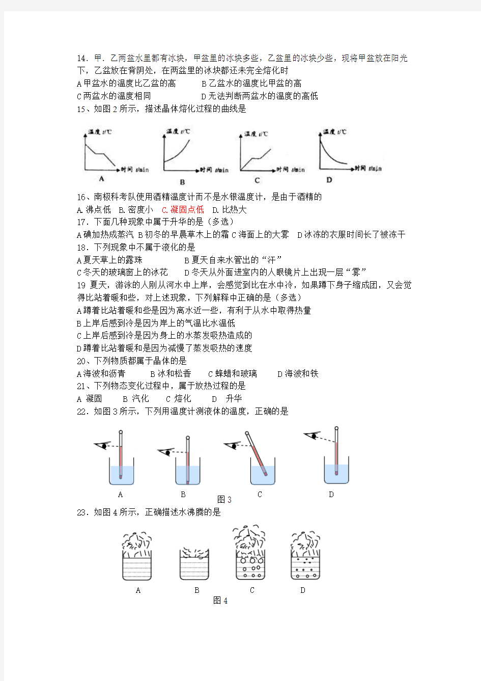 热现象测试题