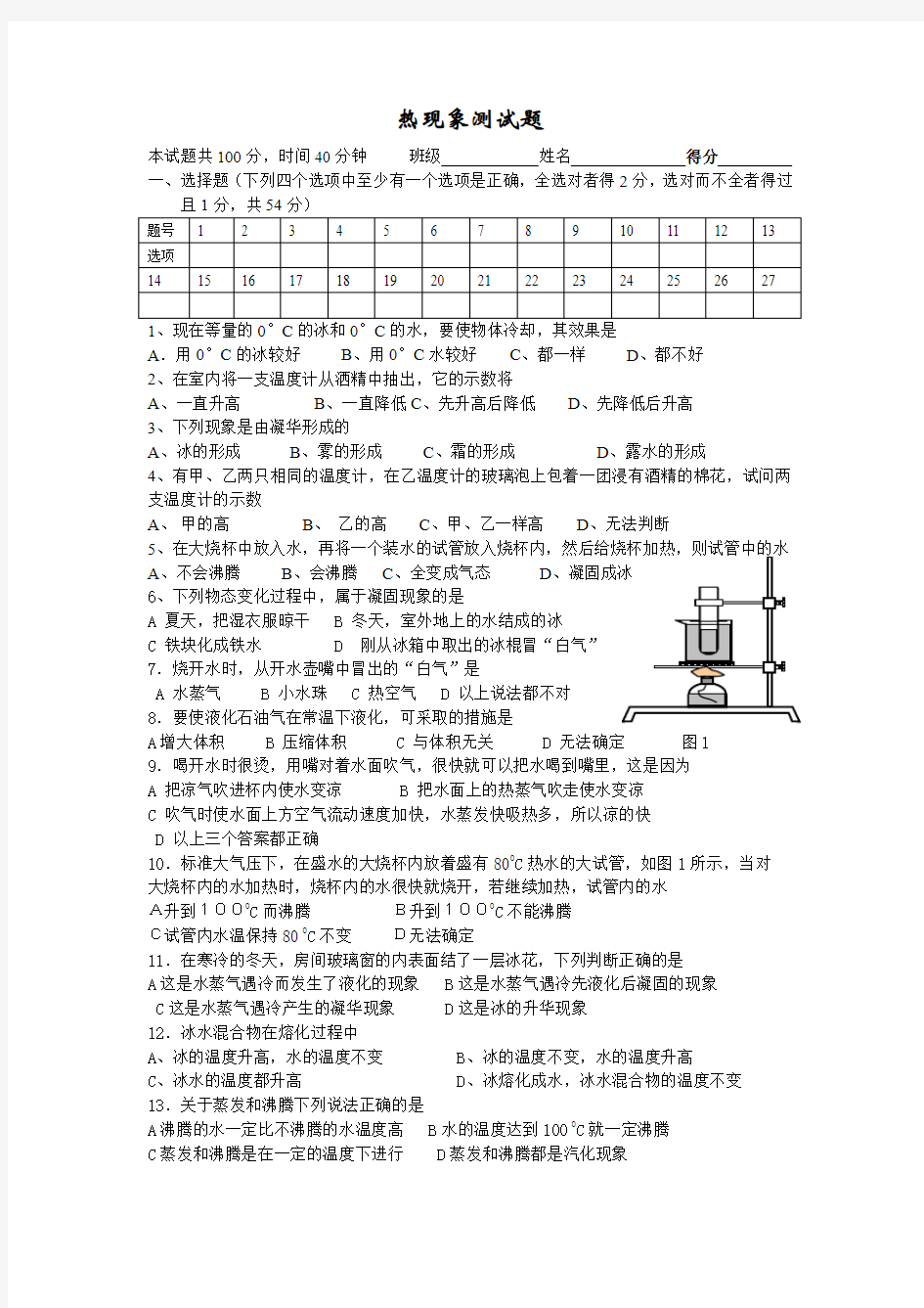 热现象测试题