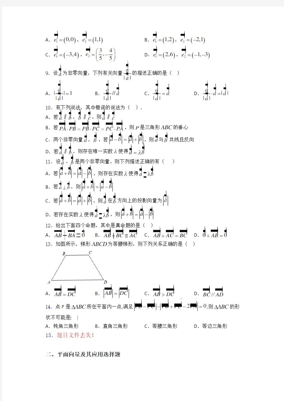 高考平面向量及其应用专题及答案 百度文库