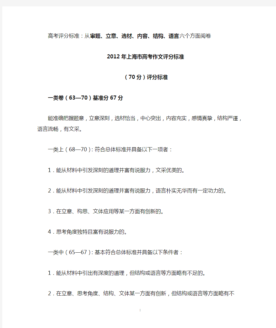 2012年上海高考作文批改标准
