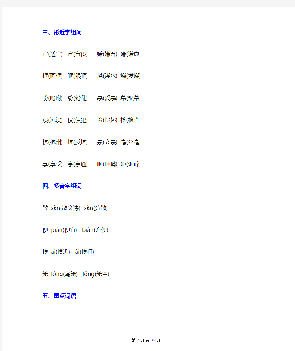 部编版五年级语文上册1-8单元知识梳理