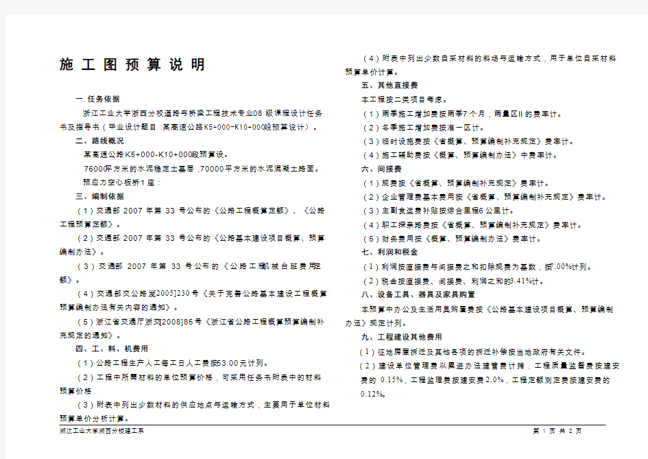 施工图预算编制说明