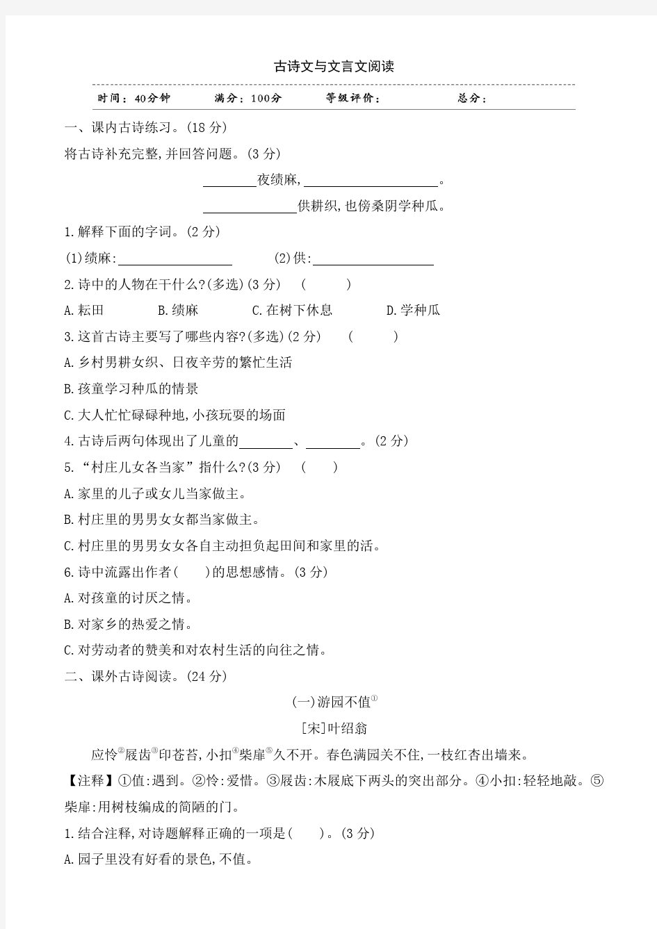 最新部编人教小学五年级下册语文：语文试题-古诗文与文言文阅读(含答案)