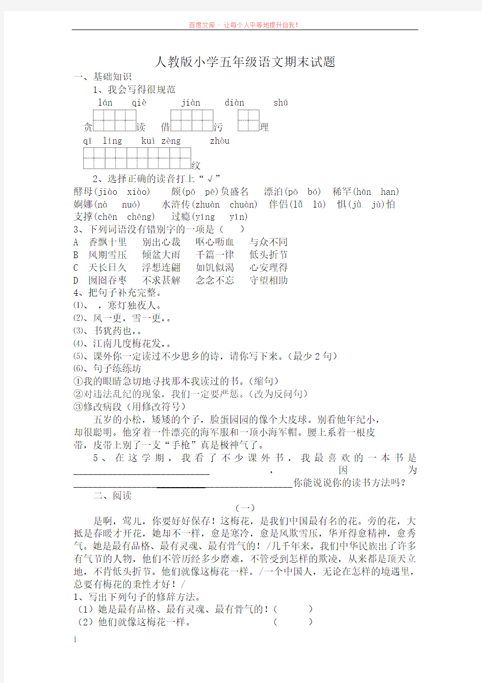 新版五年级上册语文期末考试卷15及参考答案 (1)