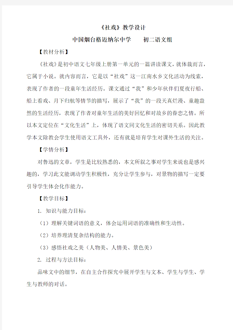 《社戏》教学设计 