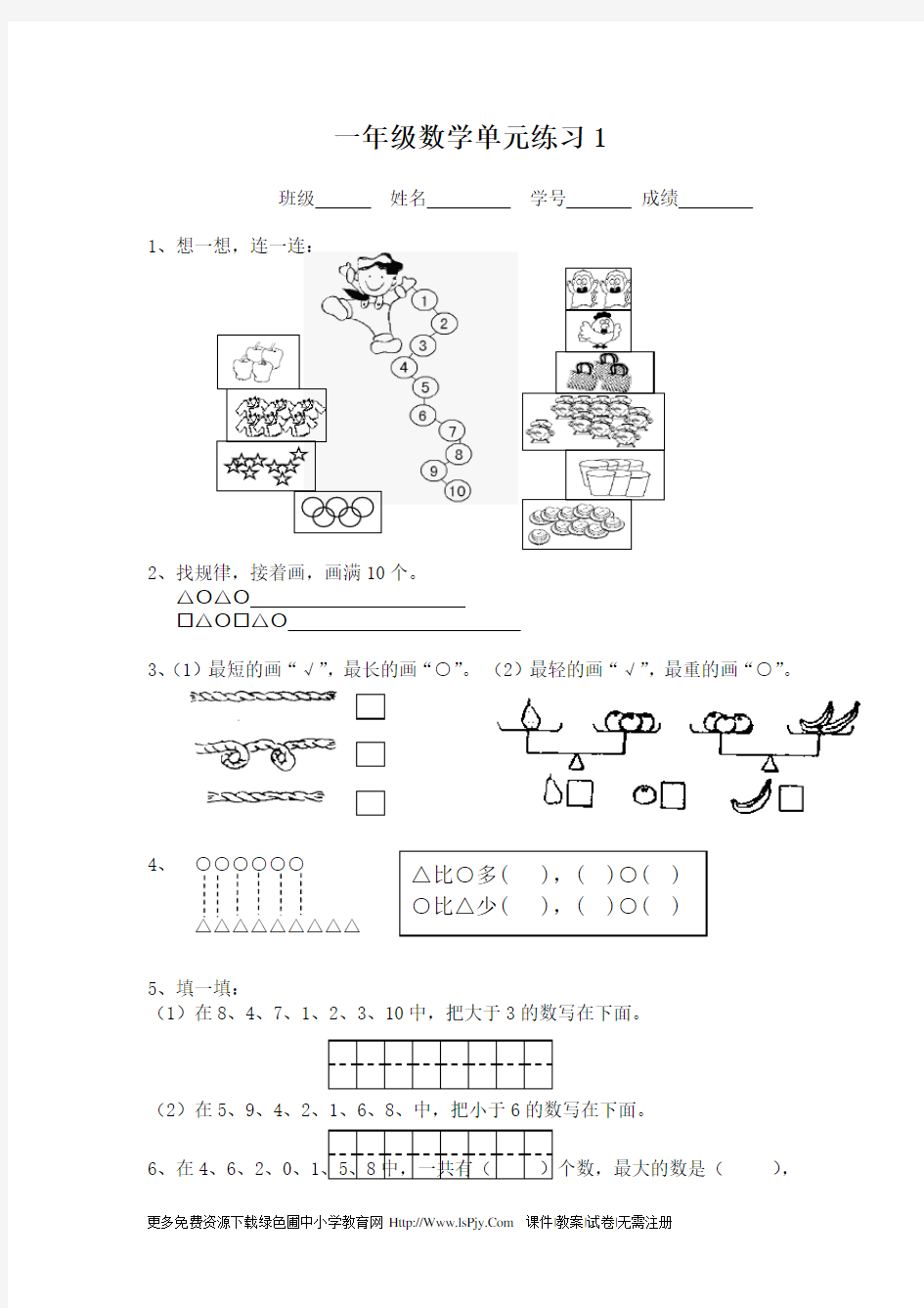 小学一年级到六年级数学练习题