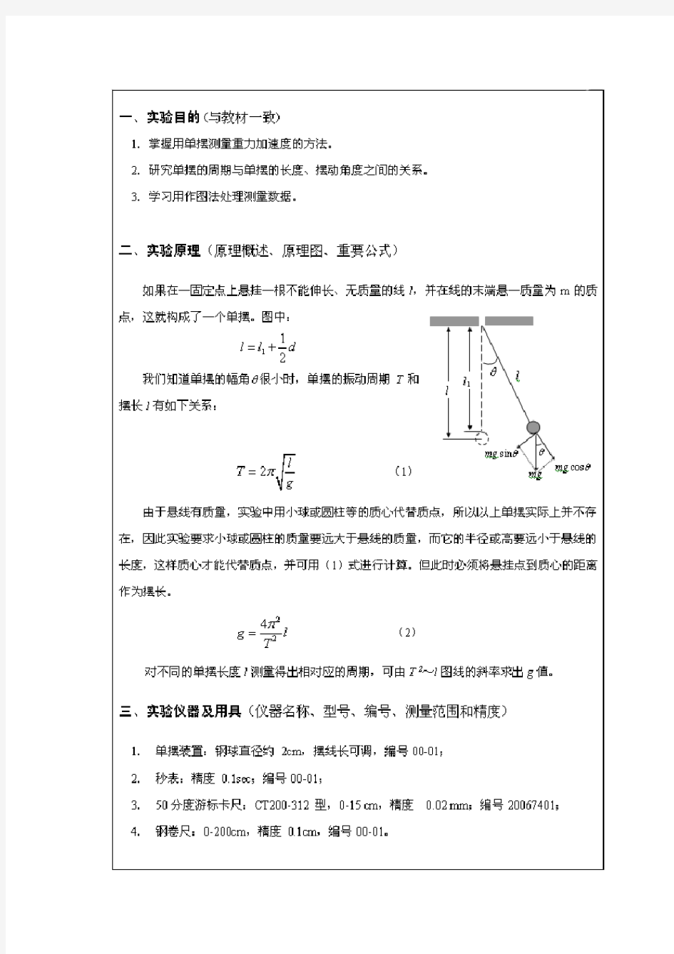 大学物理实验报告范本