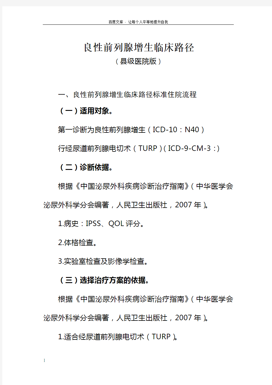 良性前列腺增生临床路径全国征求意见稿