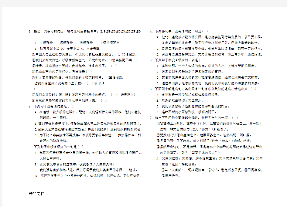 初中语文病句修改训练大全及答案教学提纲