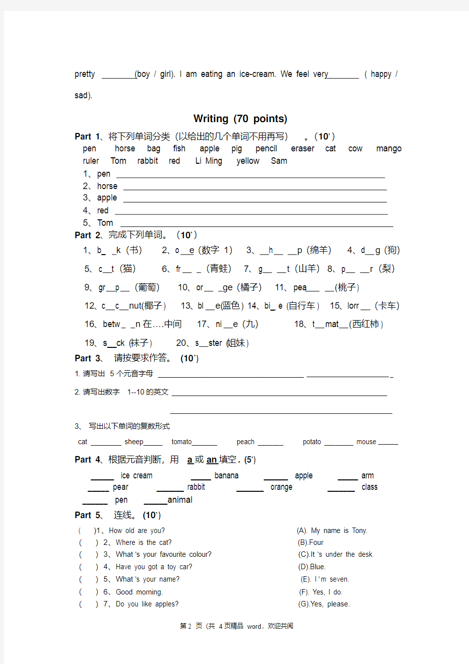 关于剑桥少儿英语一级A期末测试题