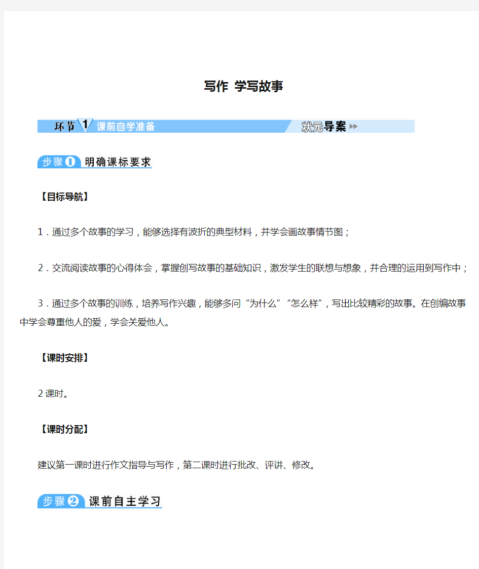 写作 学写故事 导学案