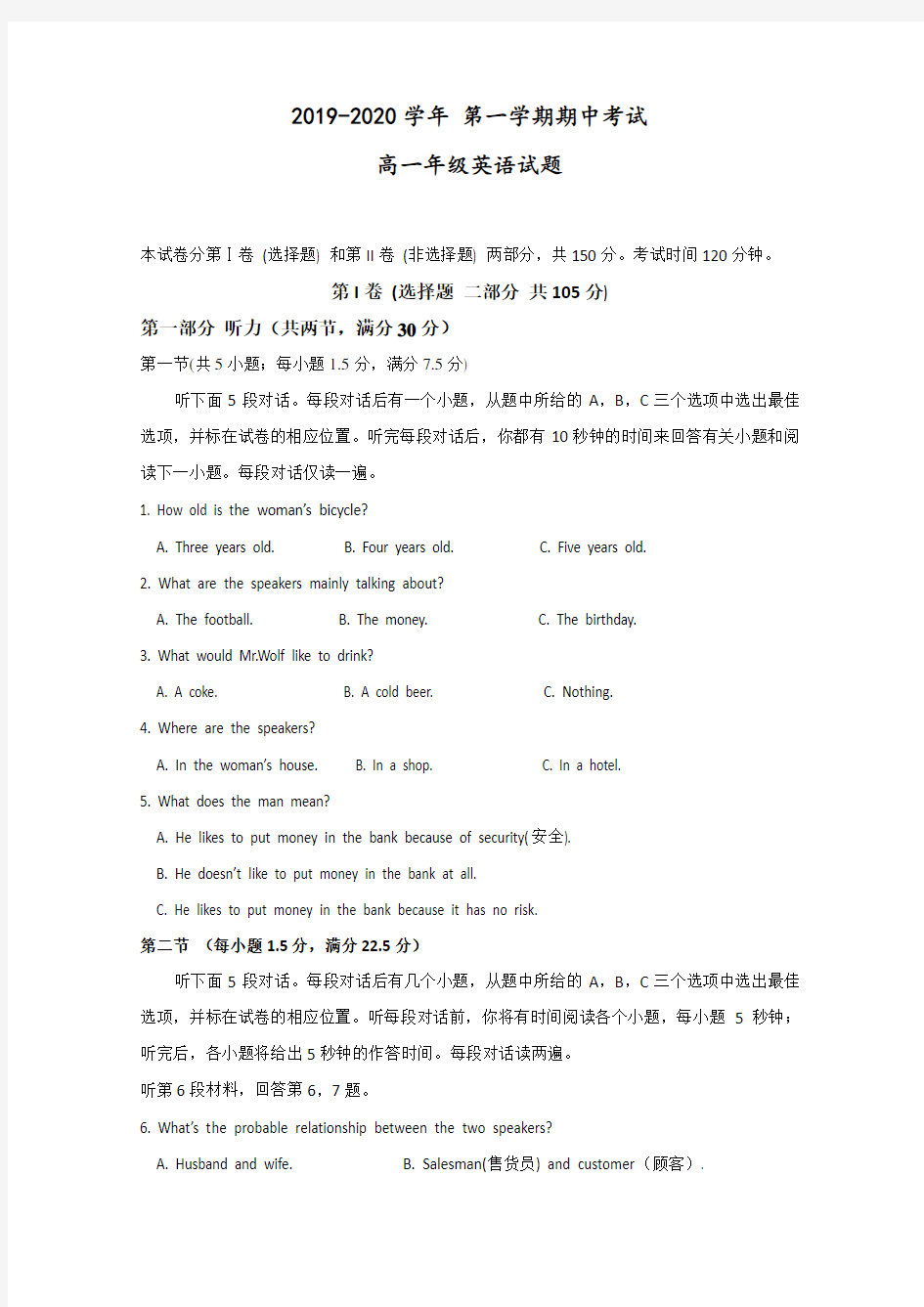 2019-2020学年江苏省大丰市新丰中学高一上学期期中考试英语试题