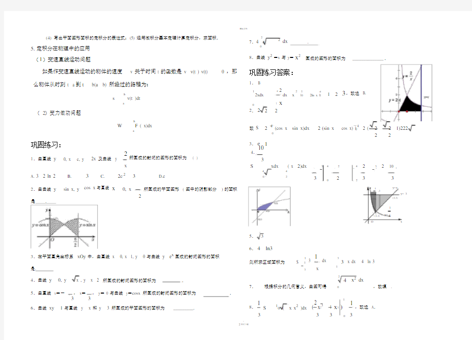 定积分应用方法总结(经典题型归纳).docx