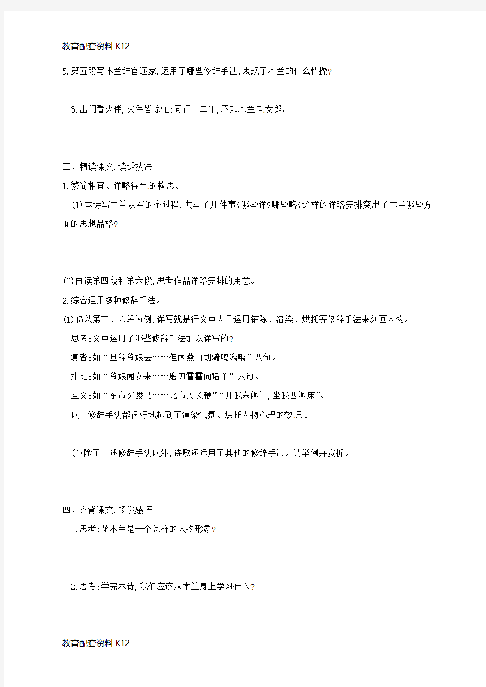 【配套K12】四川省安岳县七年级语文下册 第二单元 第8课 木兰诗练习2(无答案) 新人教版