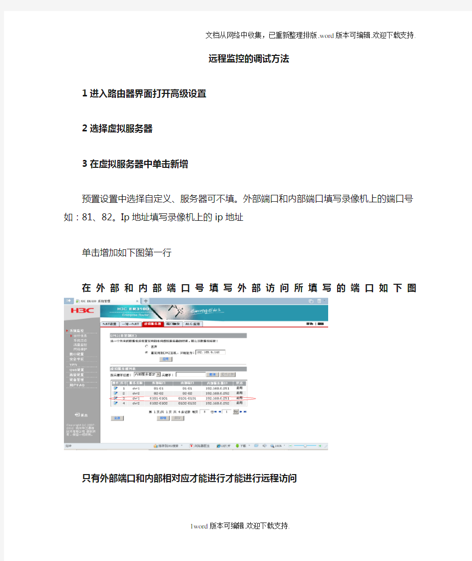 远程监控路由器的调试方法