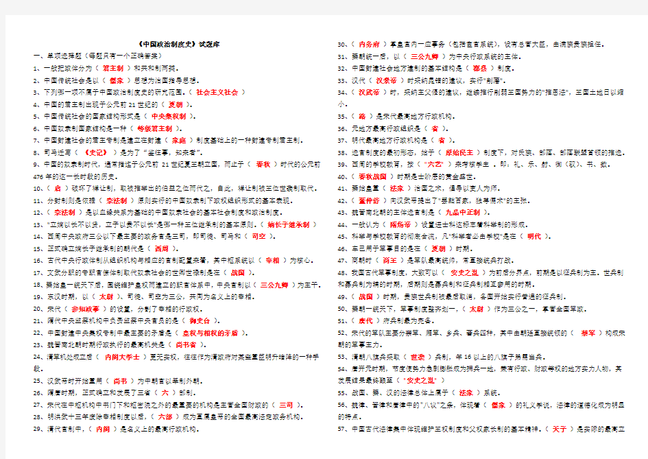 中国政治制度史复习题