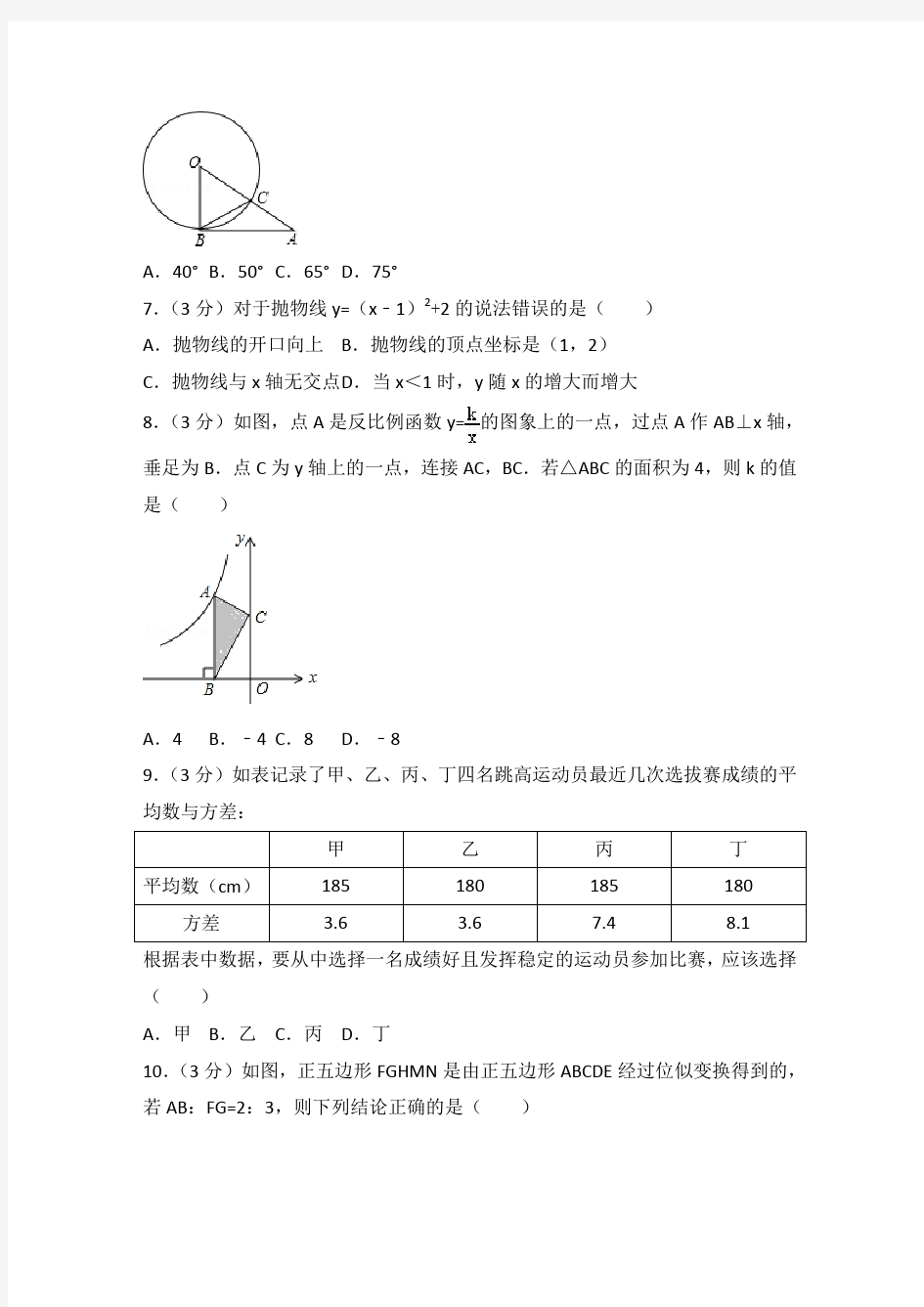 2018年四川省成都市青羊区中考数学一诊试卷