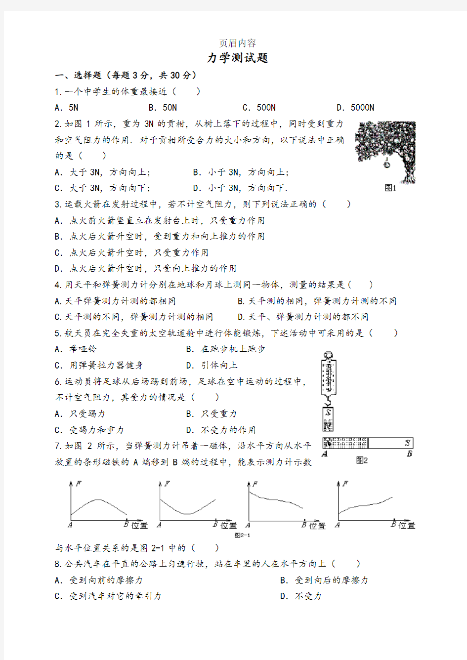 力学测试题及答案