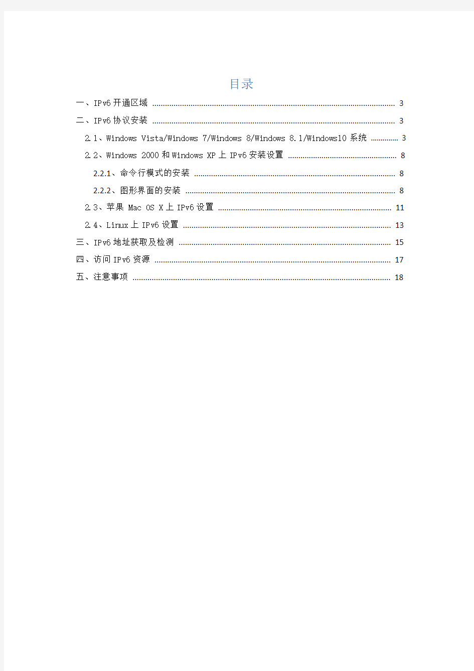 黄河科技学院IPv6使用手册
