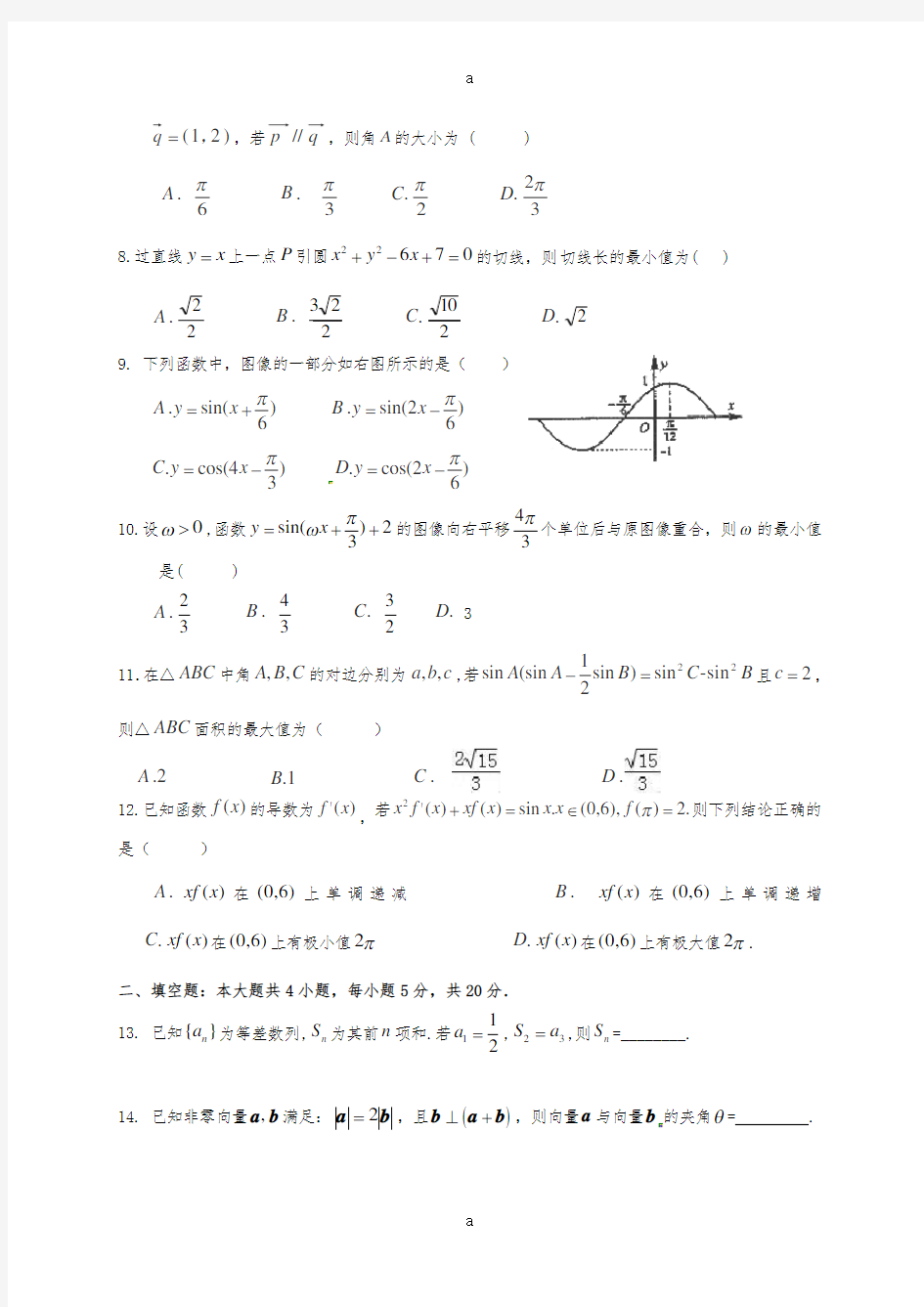 高三数学上学期第三次月考试题 (2)