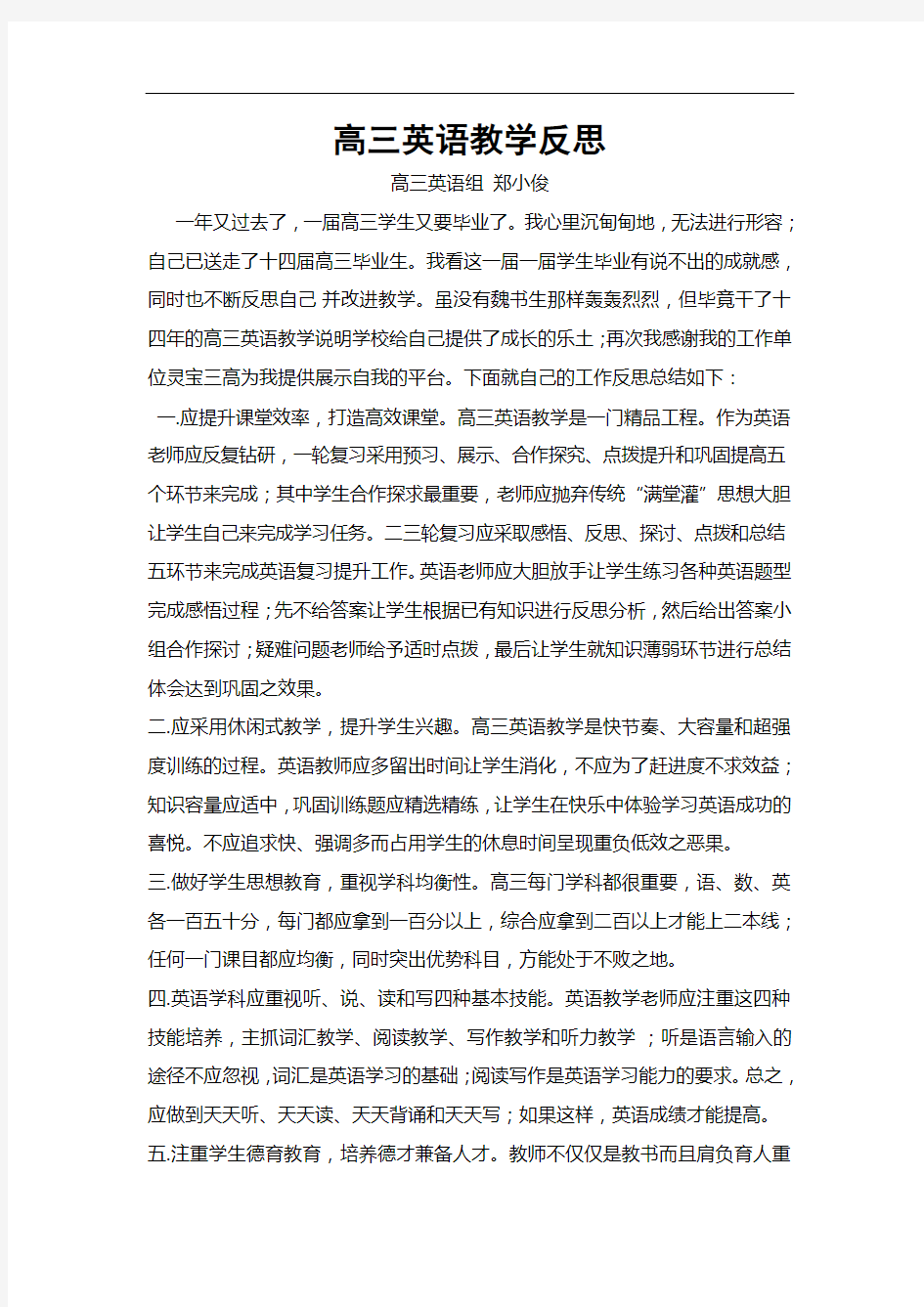 高三英语教学反思1