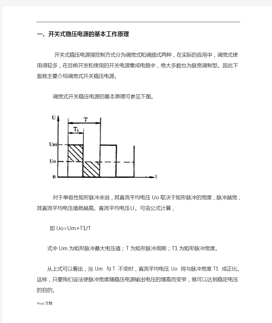 常见几种开关电源工作原理及电路图