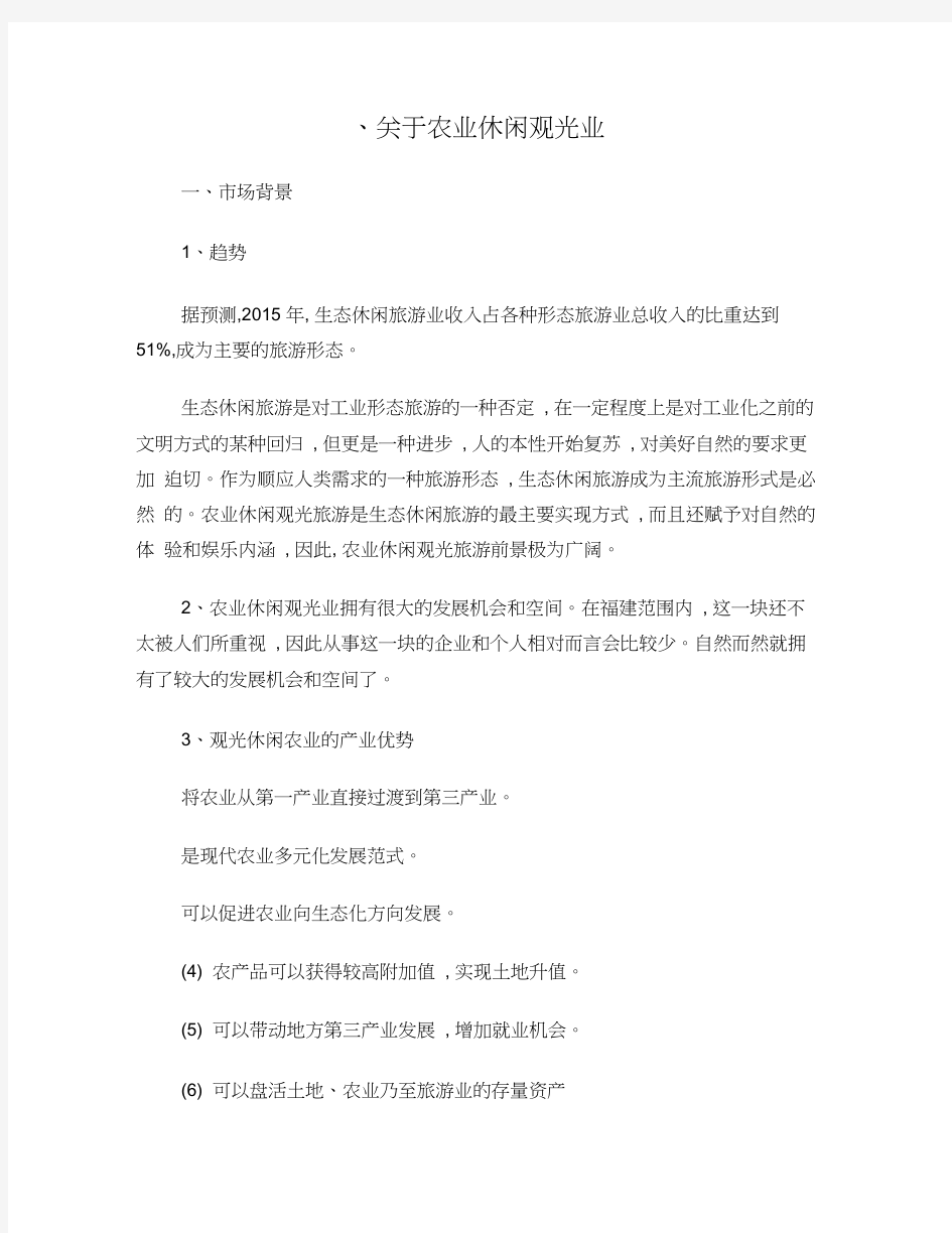 鱼塘策划方案