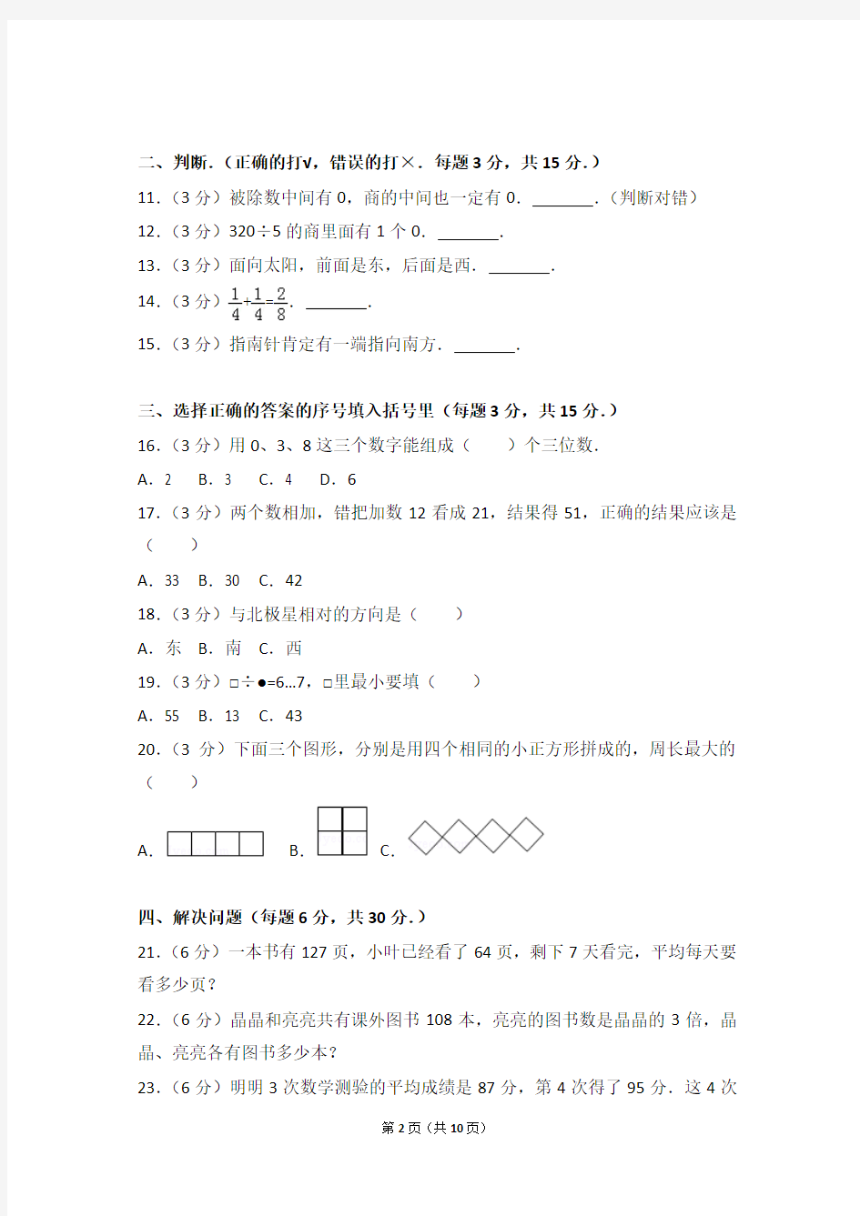 2013年湖南省衡阳市三年级数学竞赛试卷和答案