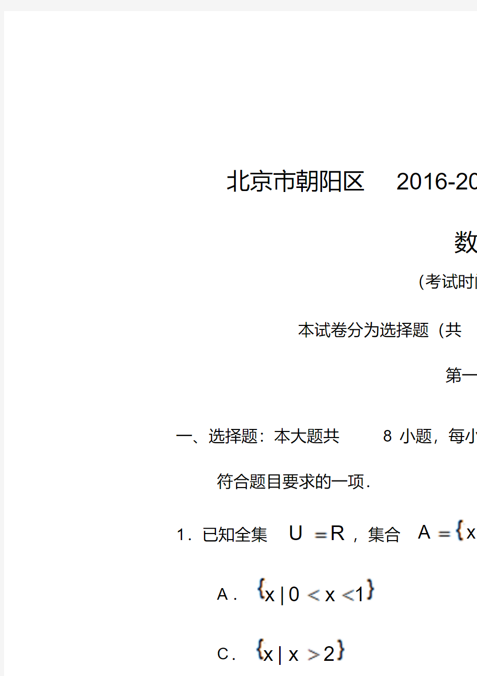 北京市朝阳区2017届高三上学期期中考试数学理试题(附答案)$721911