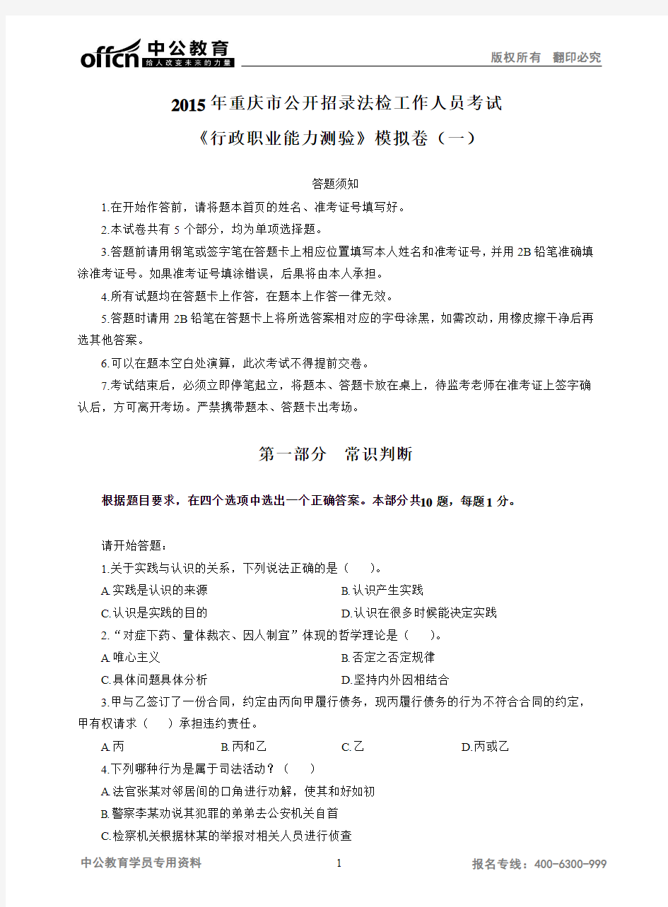 2015年重庆市公开招录法检工作人员考试