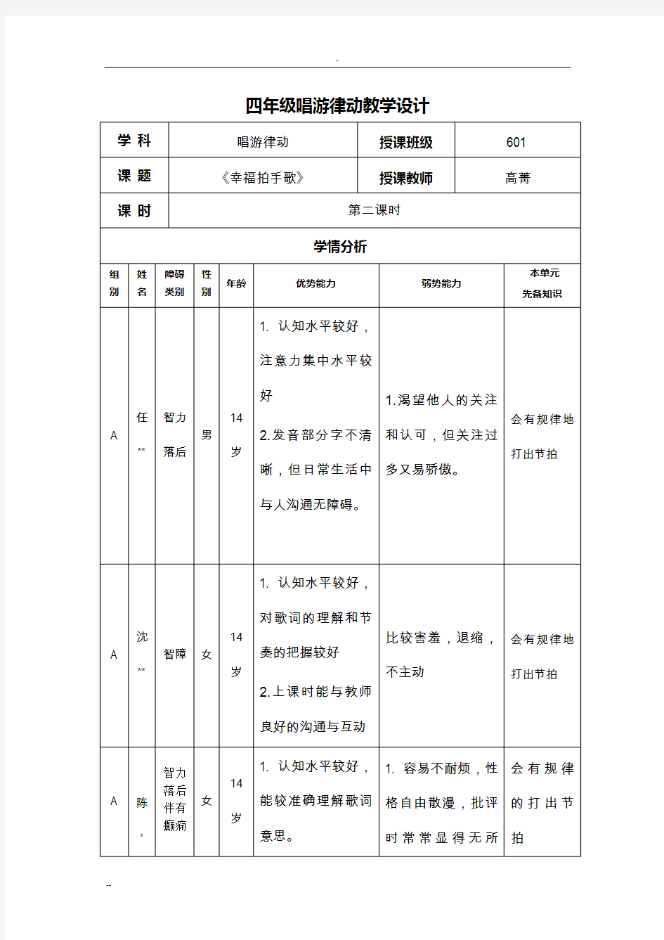 四年级唱游律动教学设计