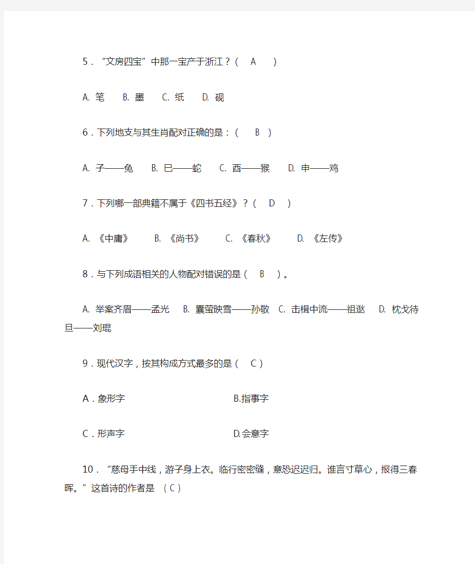 趣味语文知识竞赛答案