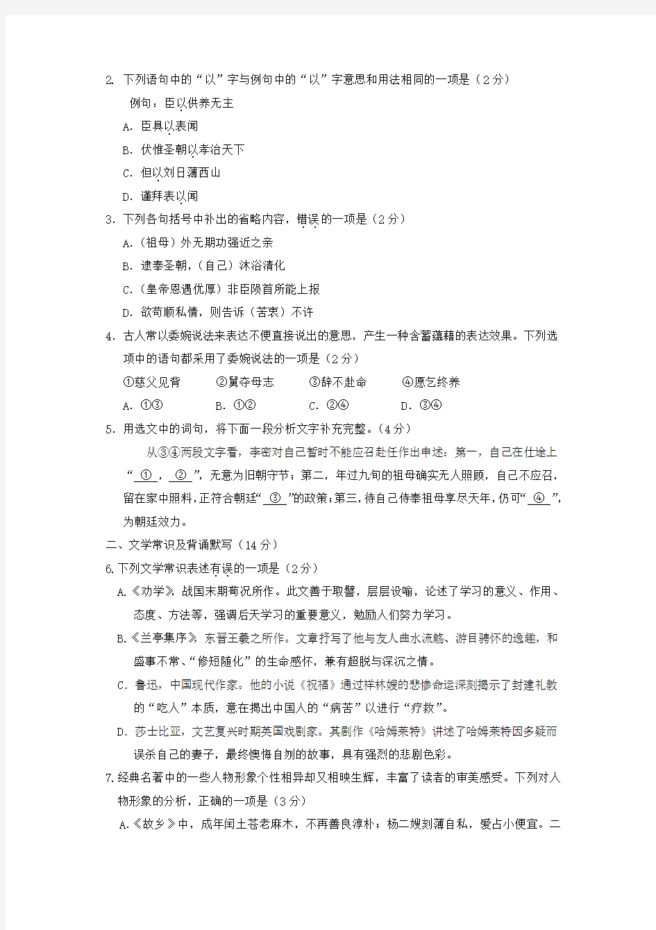 2019年北京普通高中会考语文真题及答案
