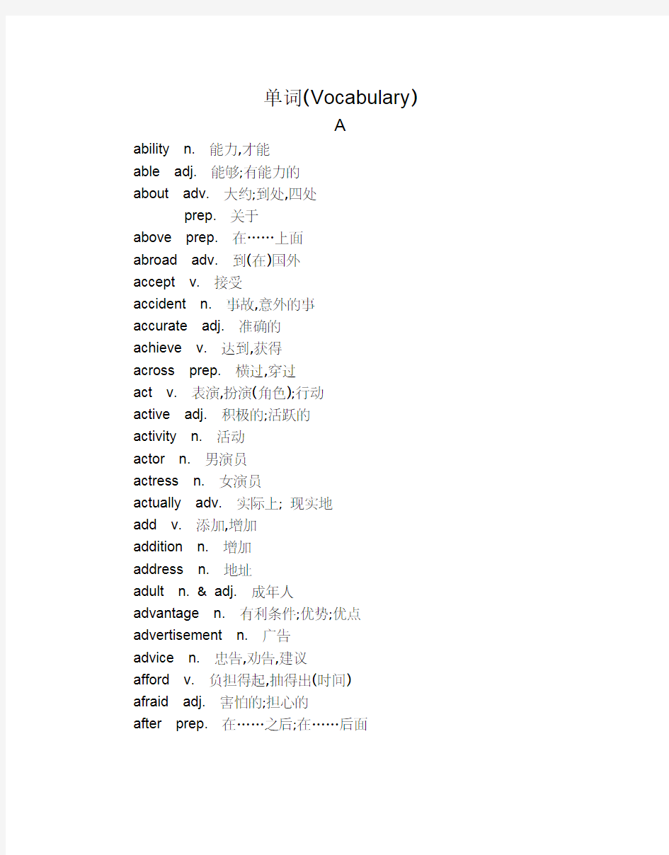 2017上海中考英语词汇表