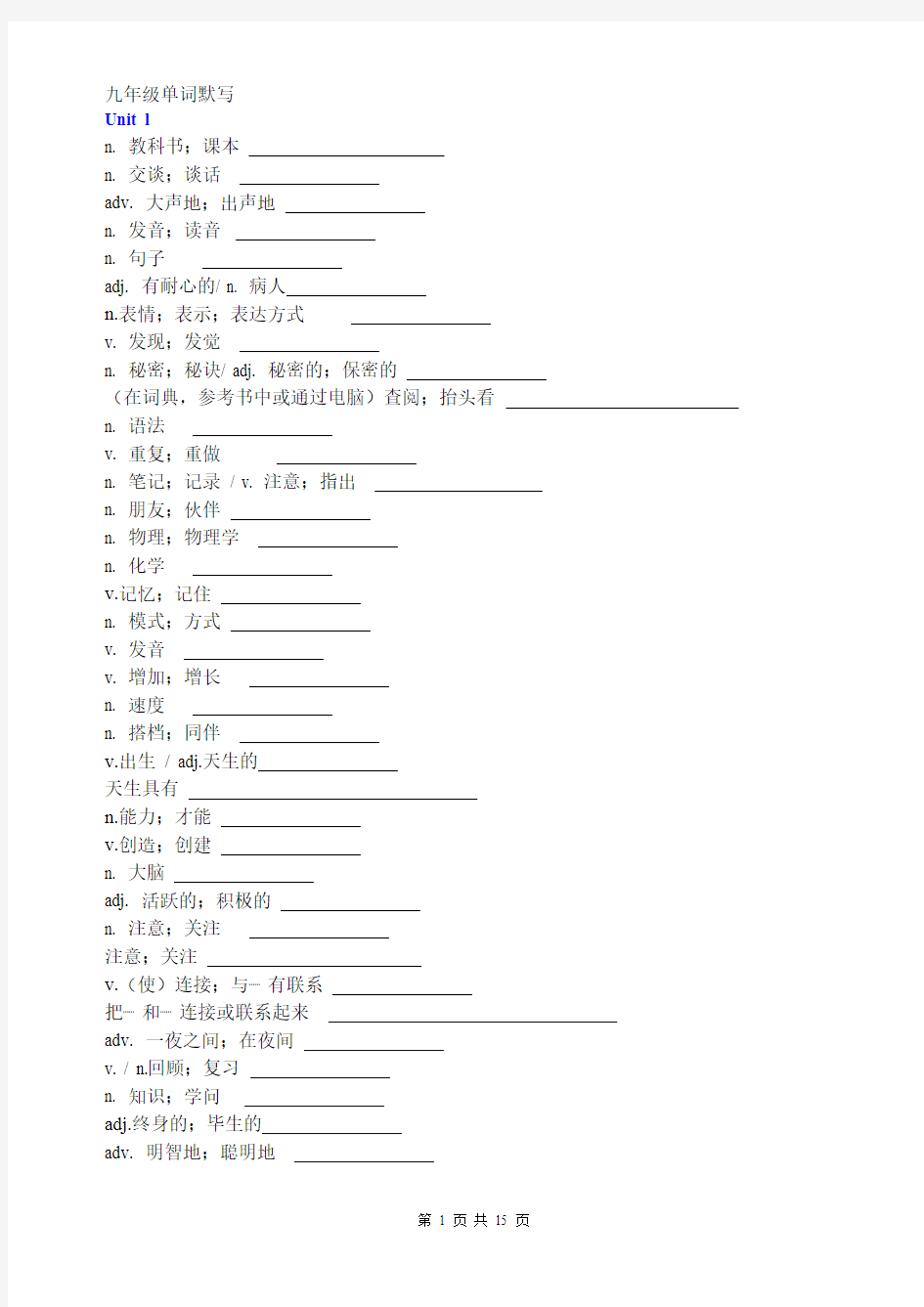 (完整版)人教版新目标九年级英语单词默写表(全册)