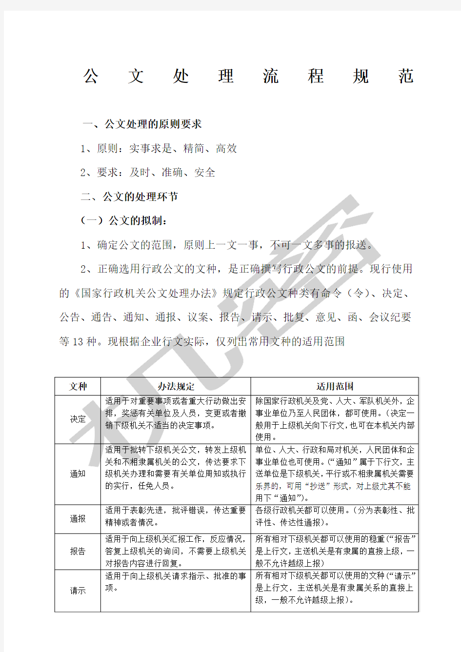 公文处理基本流程修订