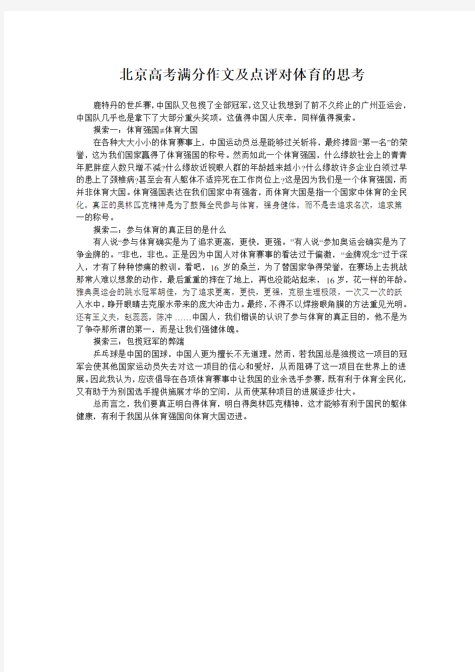 北京高考满分作文及点评对体育的思考