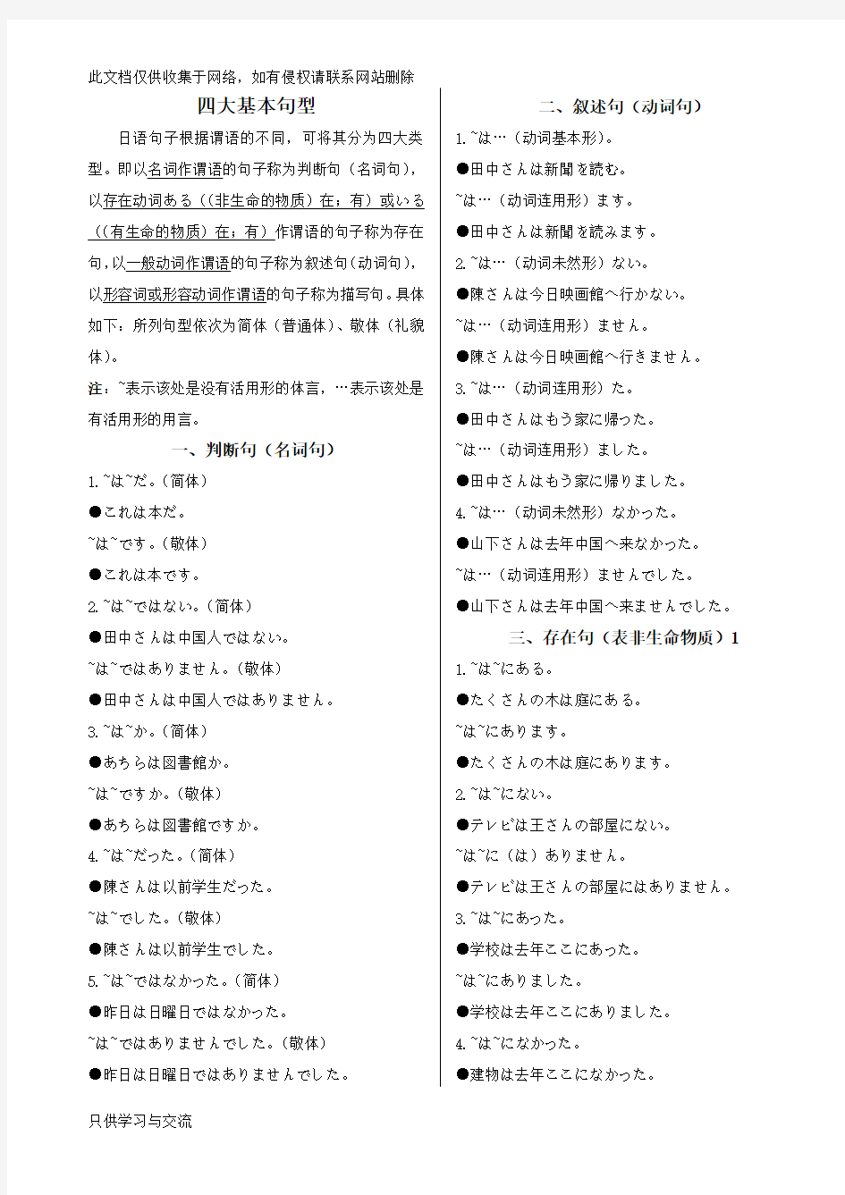 日语四大基本句型教学提纲