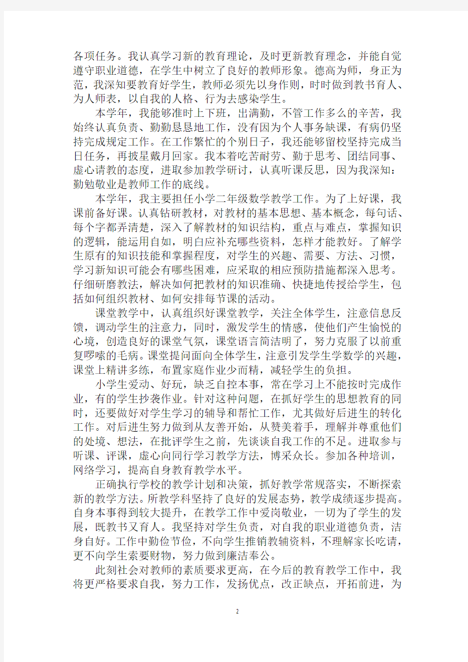 精选数学教师工作总结